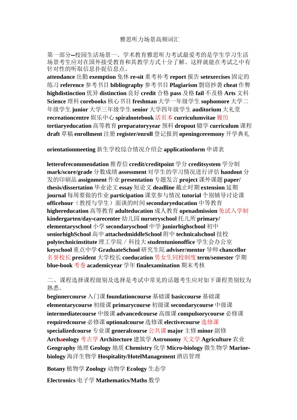 雅思听力场景高频词汇_第1页