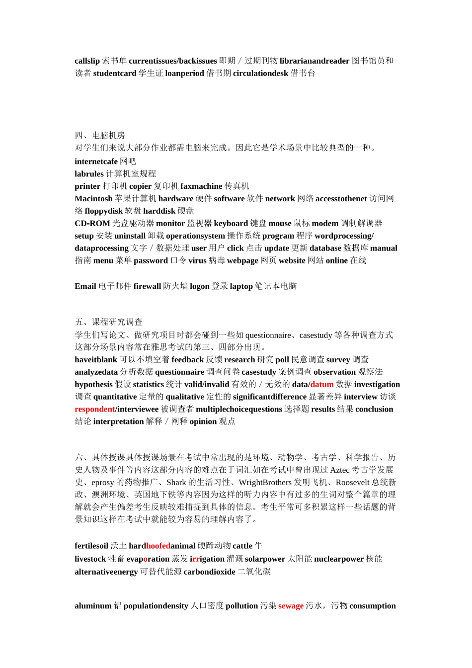 雅思听力场景高频词汇_第3页
