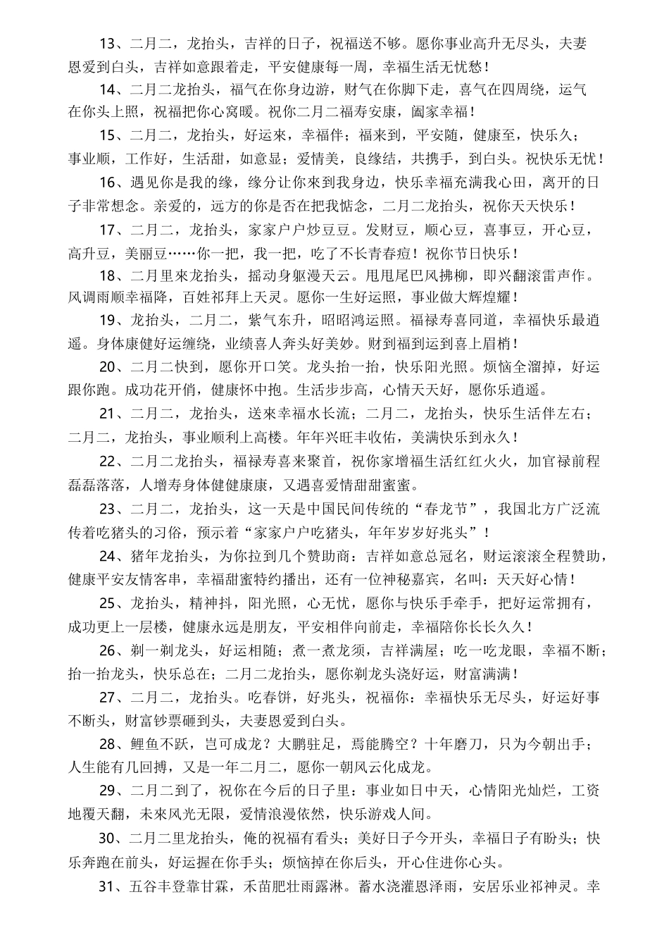 龙抬头的祝福语大全_第2页