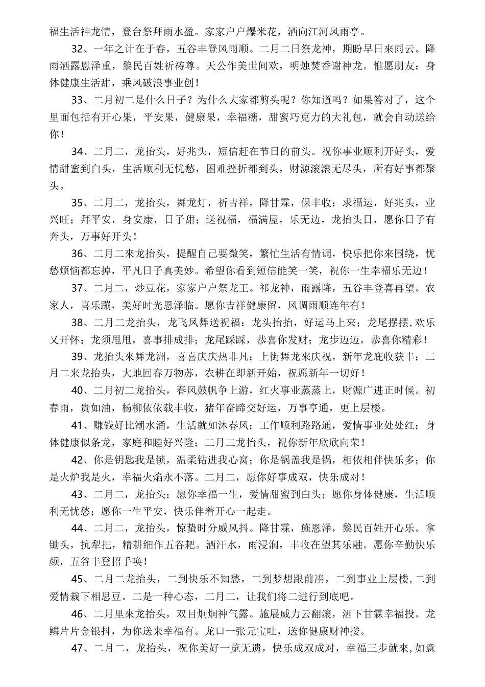 龙抬头的祝福语大全_第3页