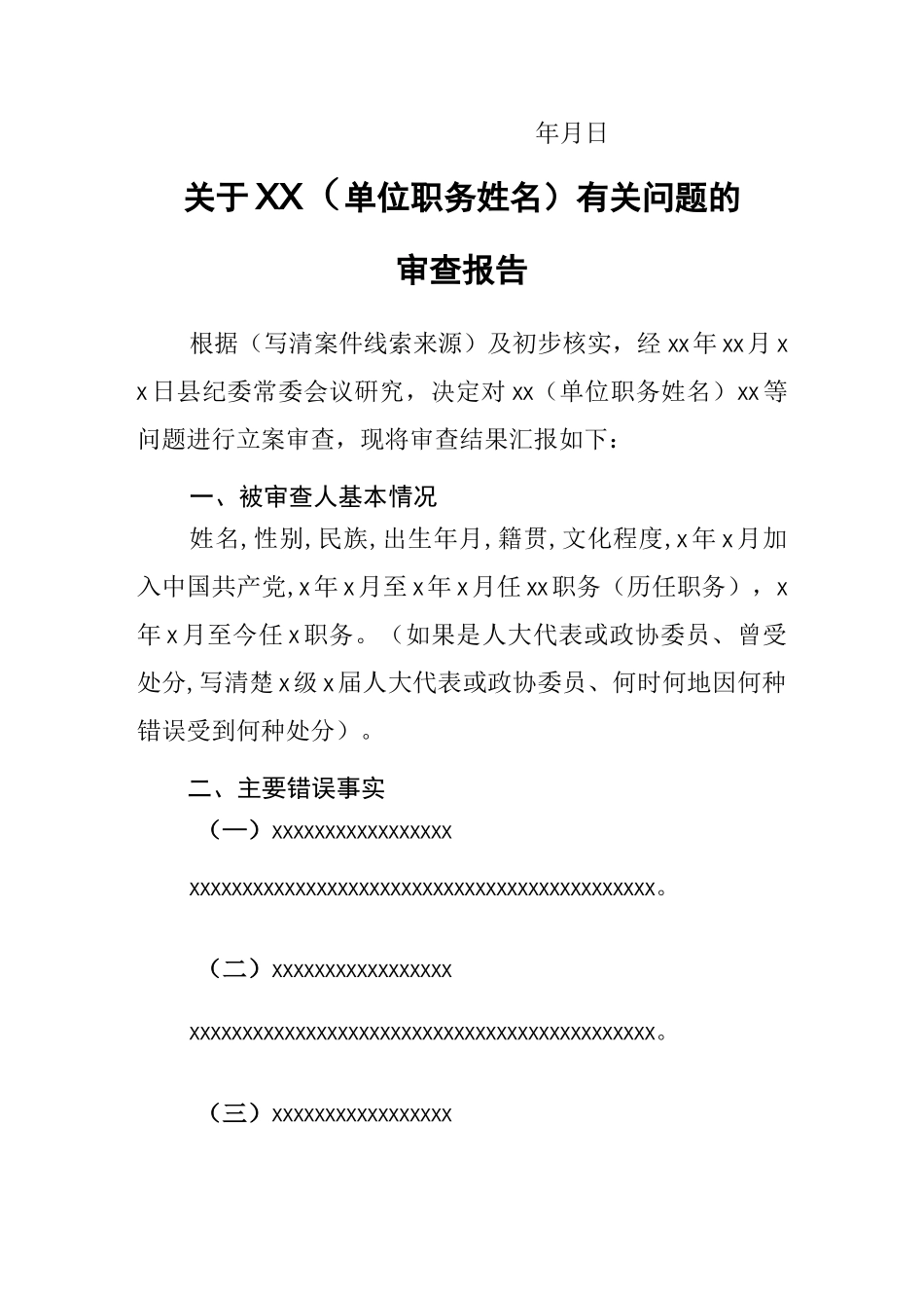 初核报告格式_第3页