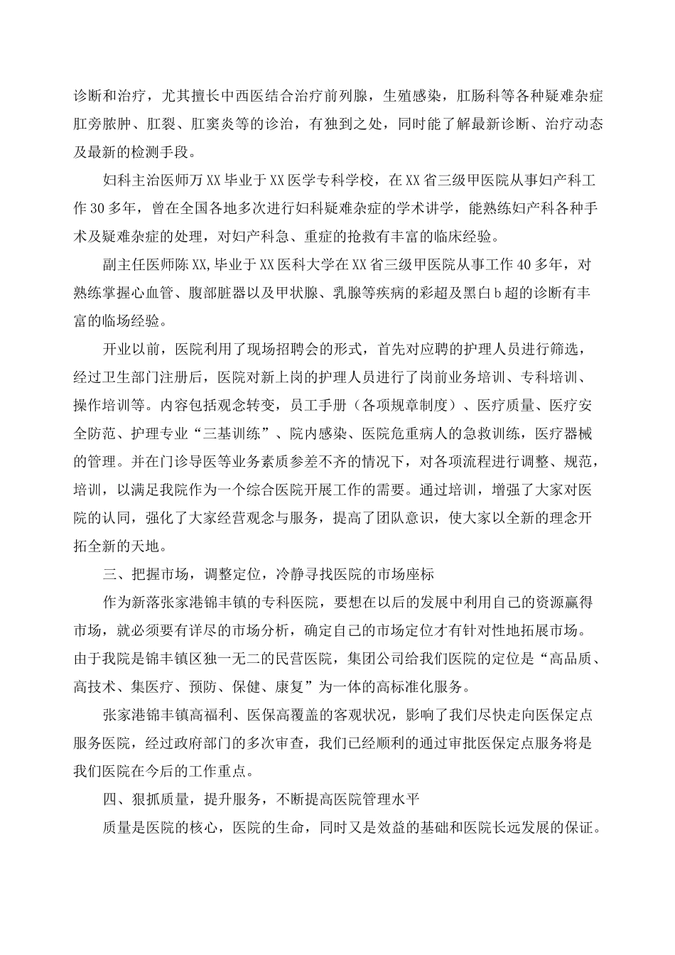 年度工作总结-2020民营医院年度工作总结_第2页