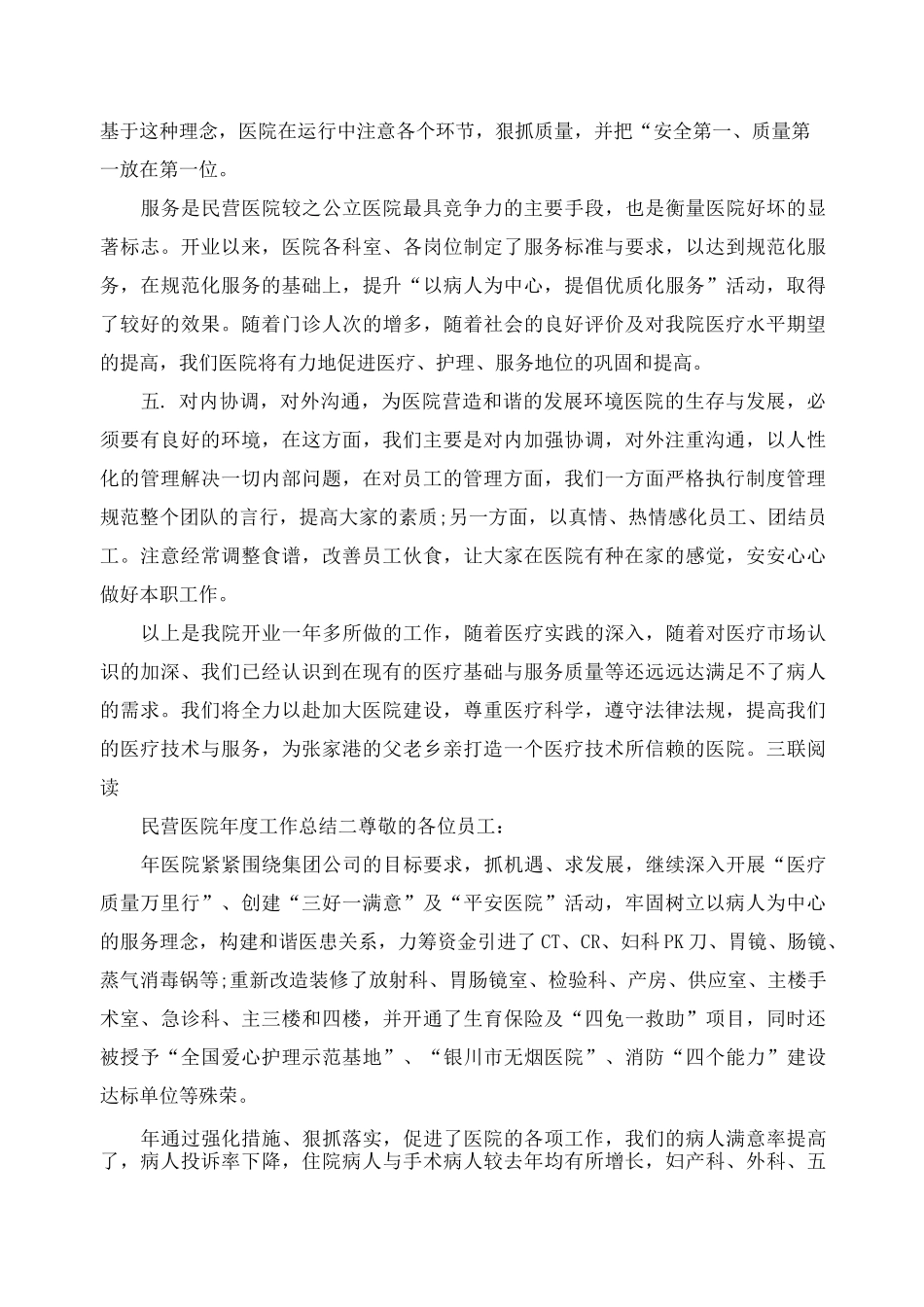 年度工作总结-2020民营医院年度工作总结_第3页
