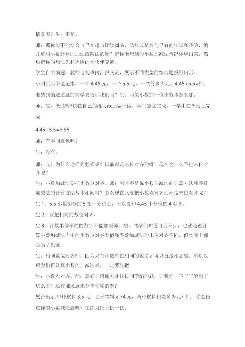 小数的加减法教学实录_第3页