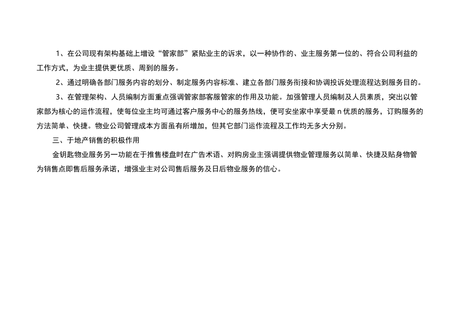 物业公司增值服务_第2页