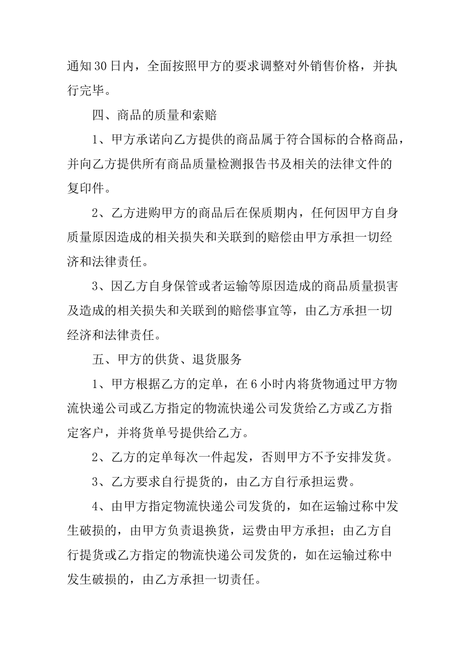 螺丝粉加盟合同范本大全_第3页