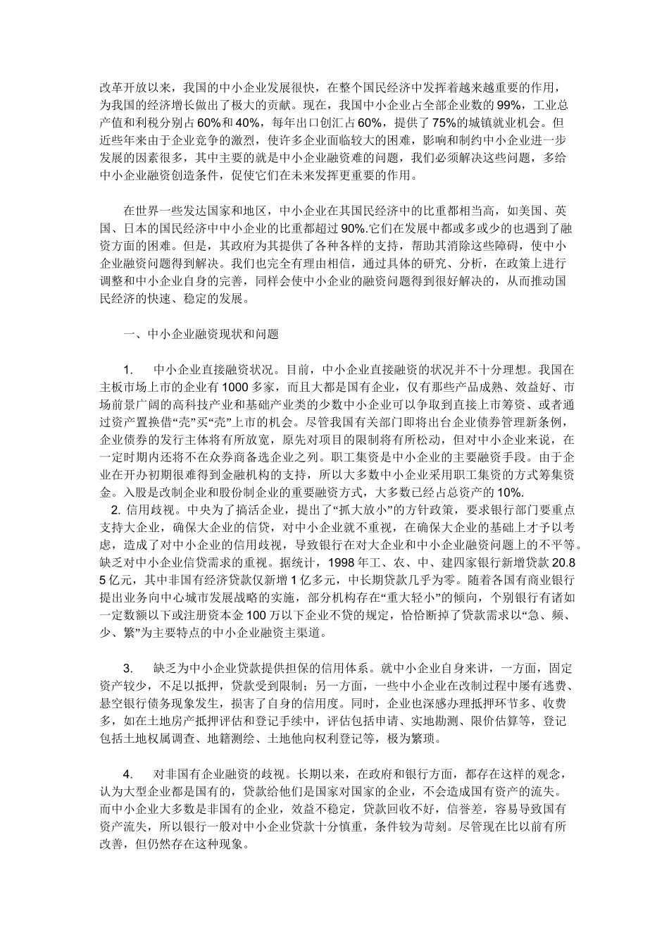 中小企业在经济发展中起着非常重要的作用_第1页
