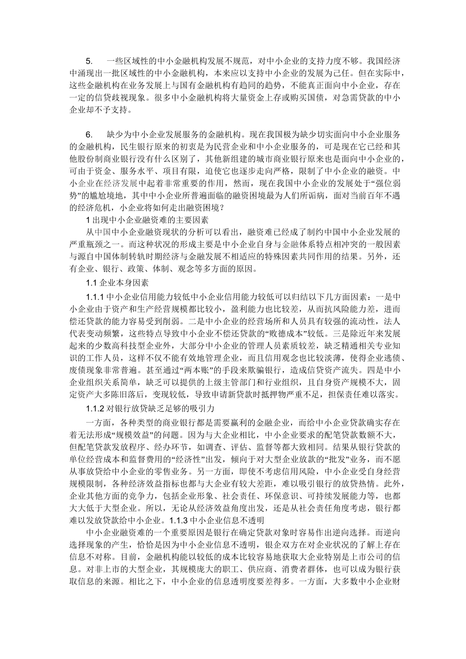 中小企业在经济发展中起着非常重要的作用_第2页