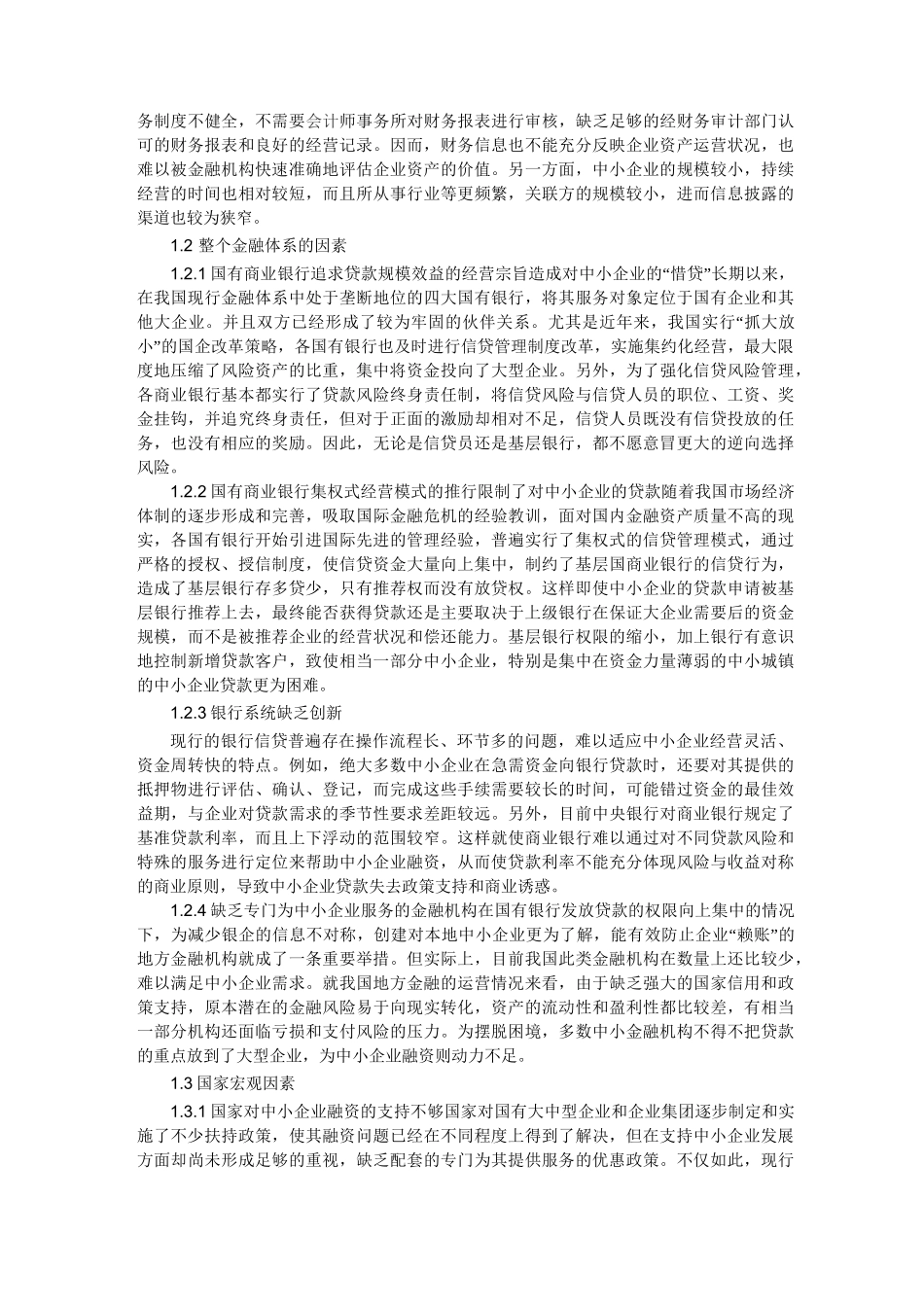 中小企业在经济发展中起着非常重要的作用_第3页