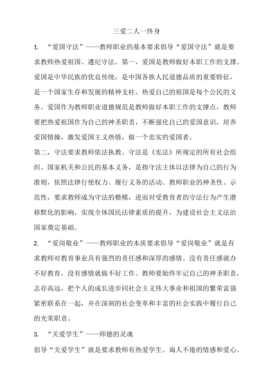 三爱二人一终身_第1页