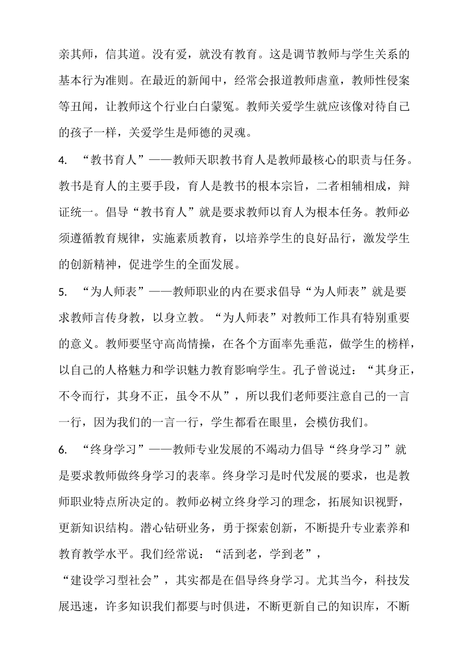 三爱二人一终身_第2页