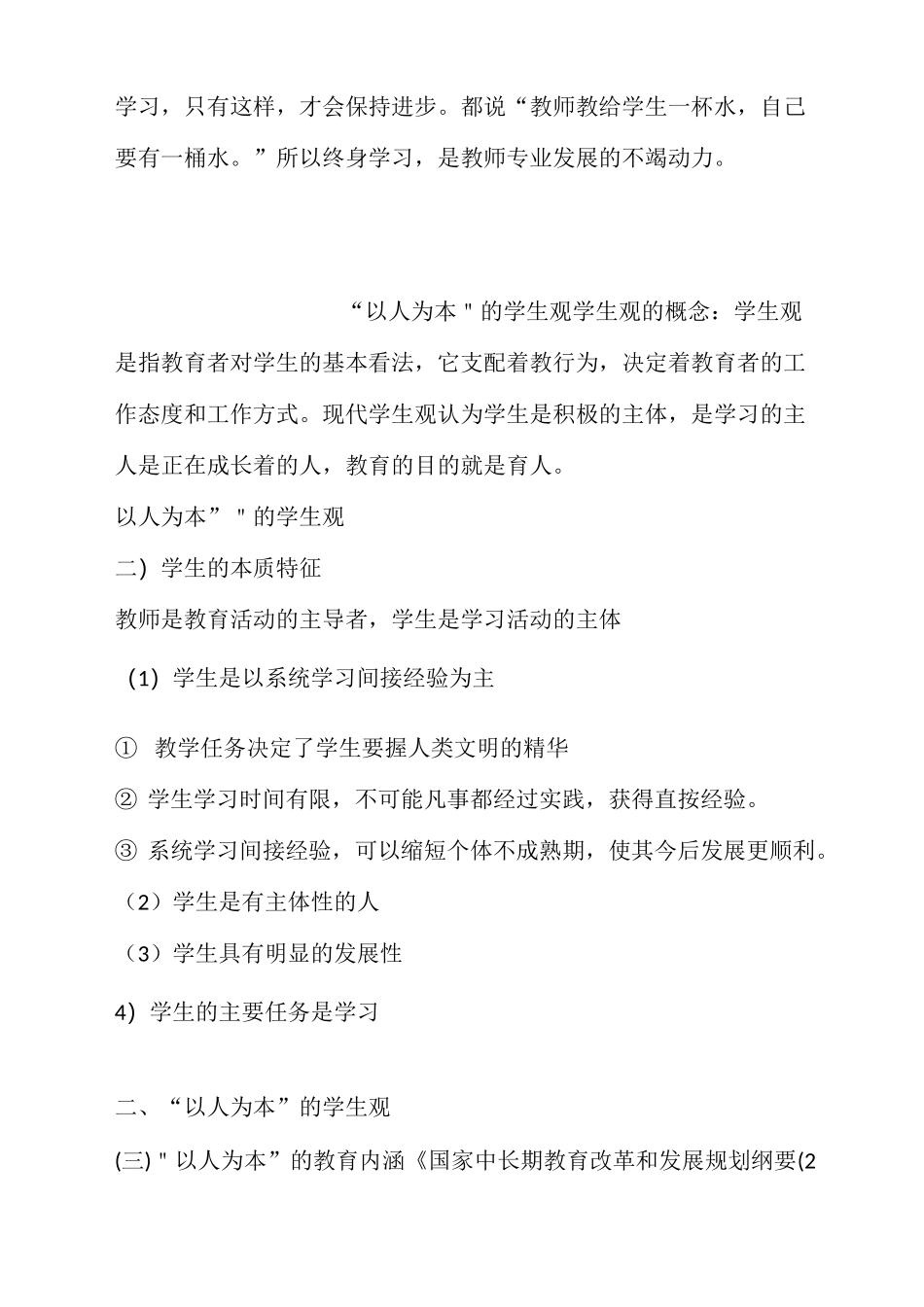 三爱二人一终身_第3页