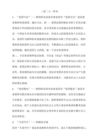 三爱二人一终身