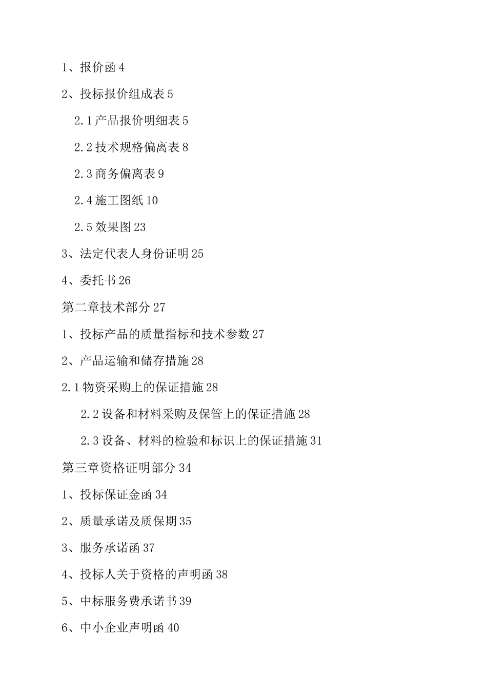 室内装饰投标书_第2页
