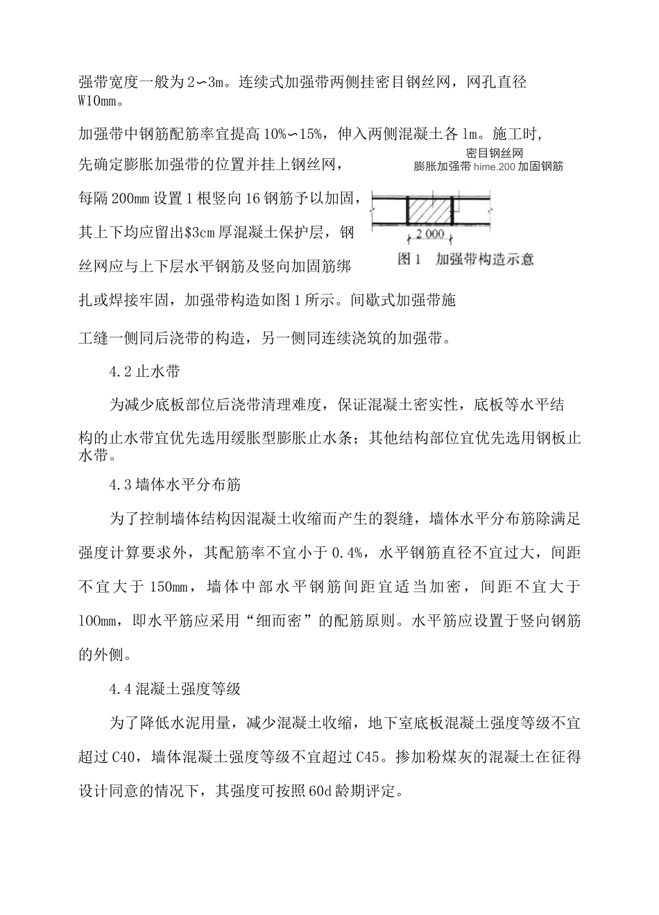 混凝土结构地下室抗裂防渗工法_第3页