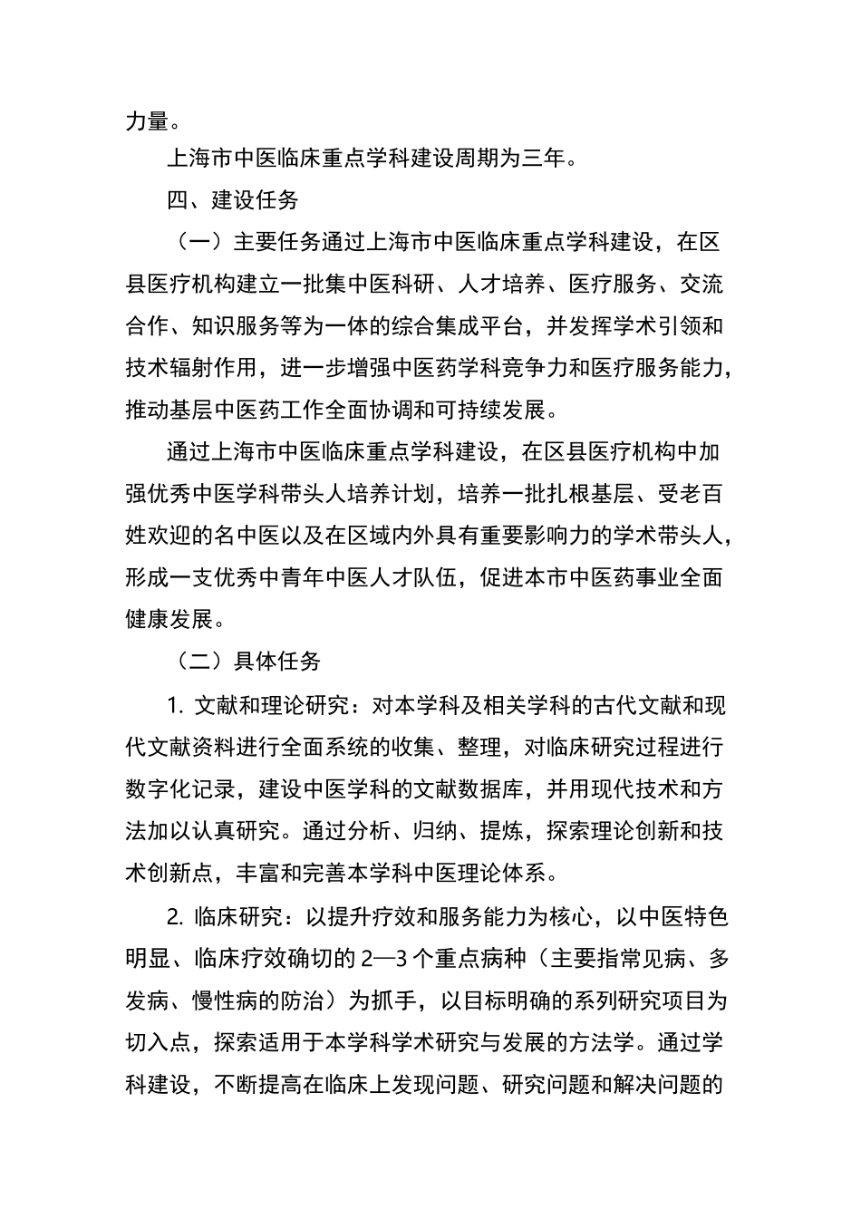 上海市中医临床重点学科建设方案_第3页