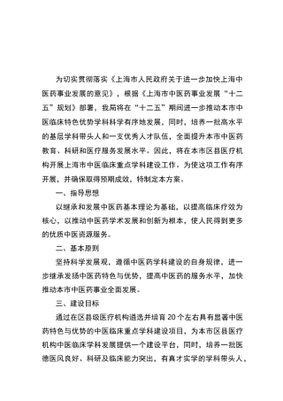 上海市中医临床重点学科建设方案