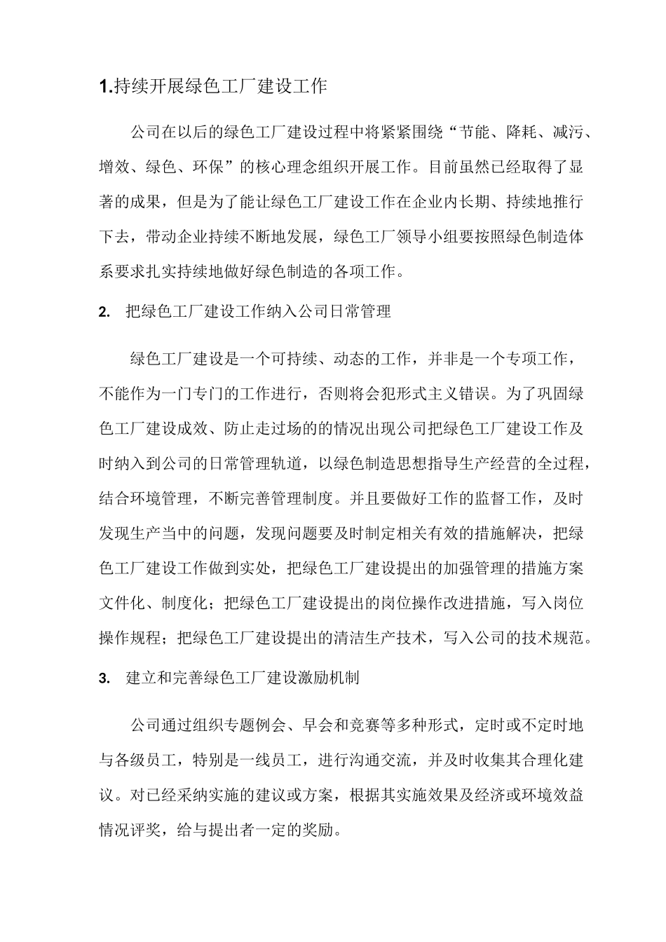 绿色工厂建设中长期规划_第2页