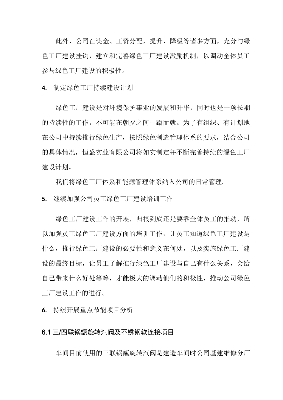 绿色工厂建设中长期规划_第3页