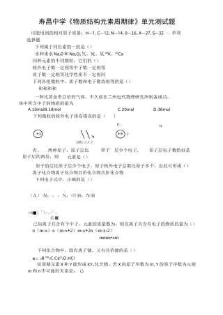 《物质结构 元素周期律》单元测试题