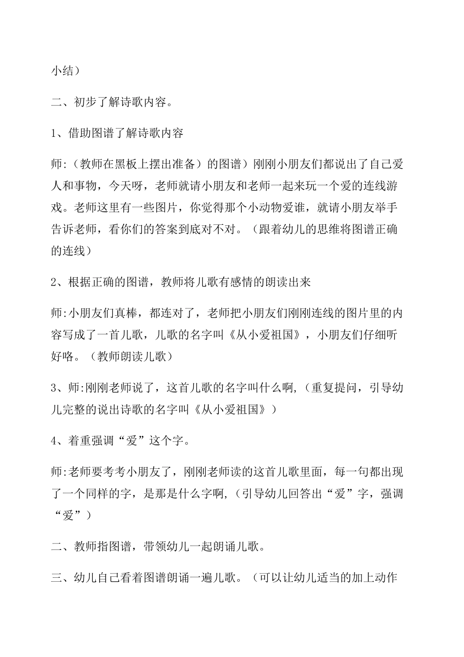 我爱祖国中班教案_第2页