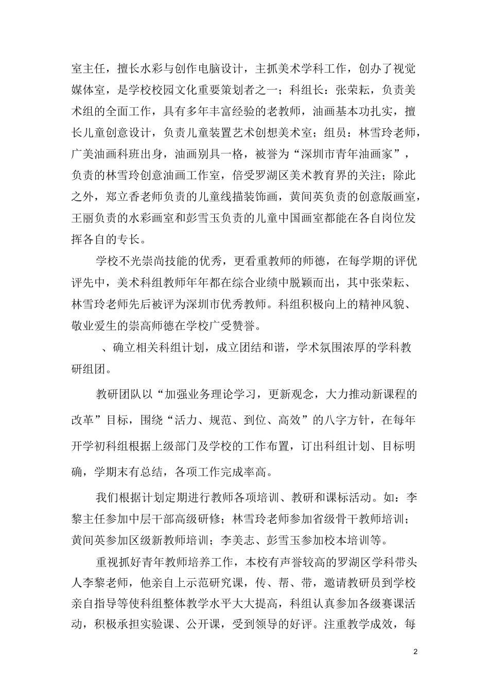 深圳中小学示范科组评选美术科组自评报告_第2页
