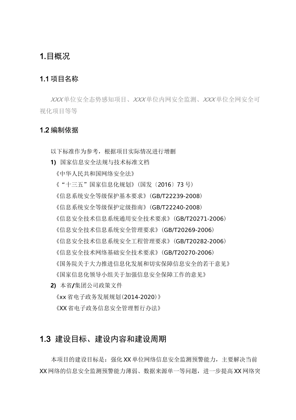 精选-信息安全-深信服安全感知平台(SIP)解决方案模板_第1页