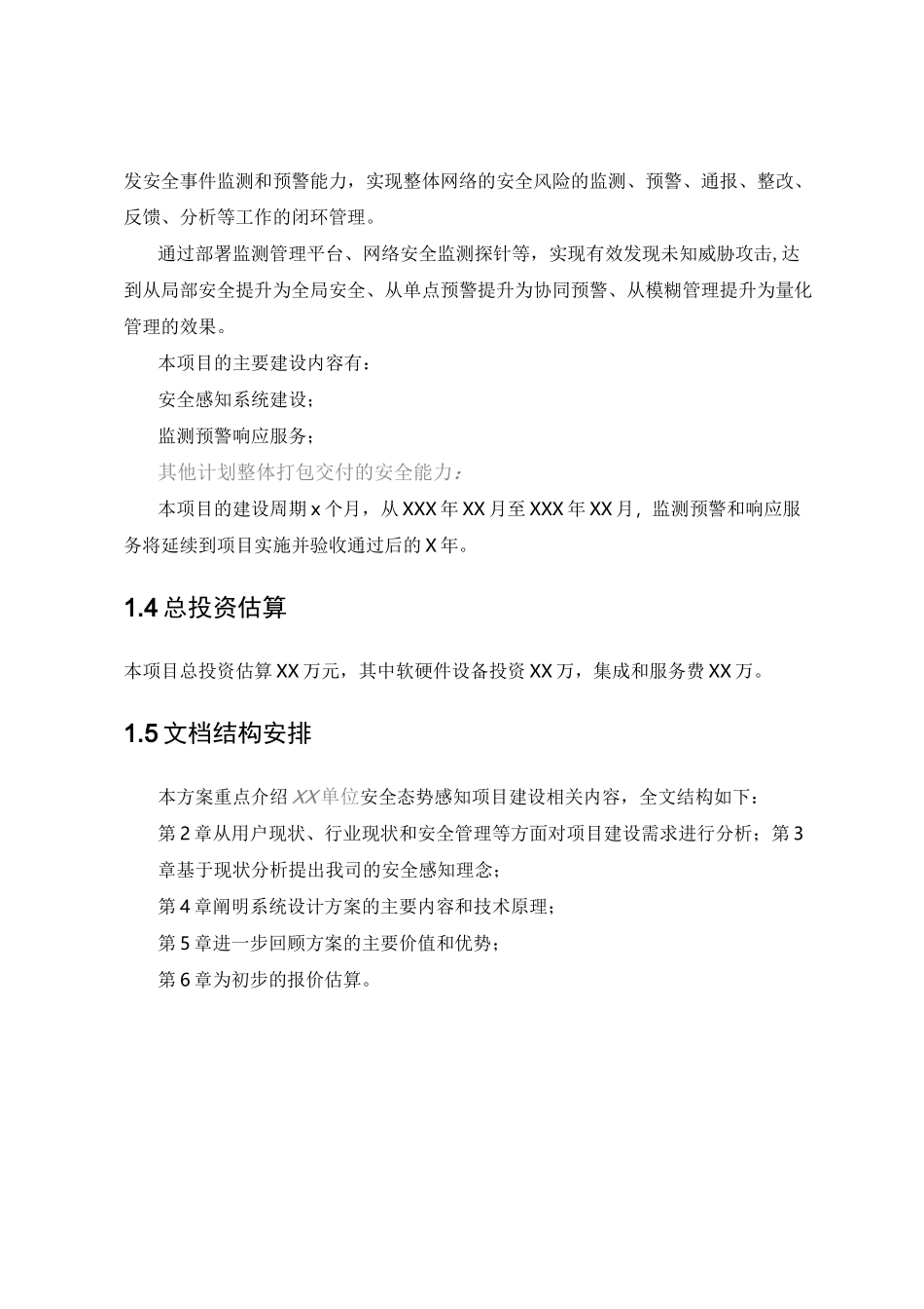 精选-信息安全-深信服安全感知平台(SIP)解决方案模板_第2页