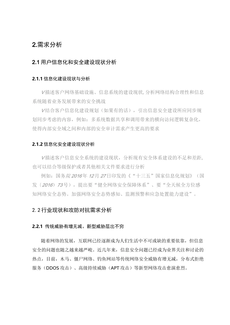 精选-信息安全-深信服安全感知平台(SIP)解决方案模板_第3页