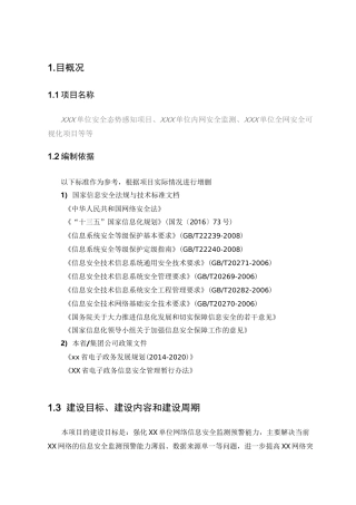 精选-信息安全-深信服安全感知平台(SIP)解决方案模板