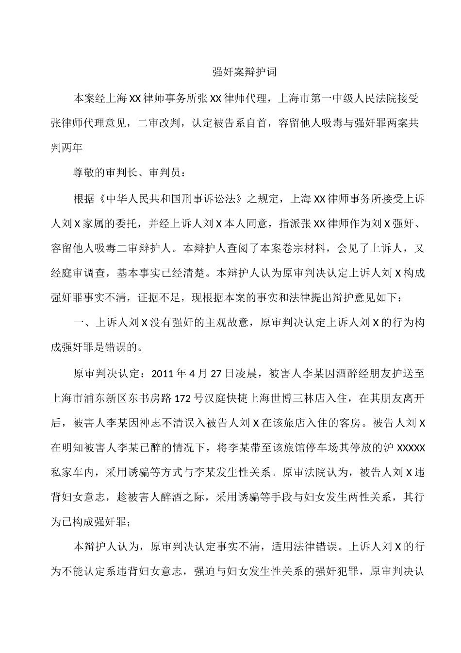 强奸案辩护词_第1页