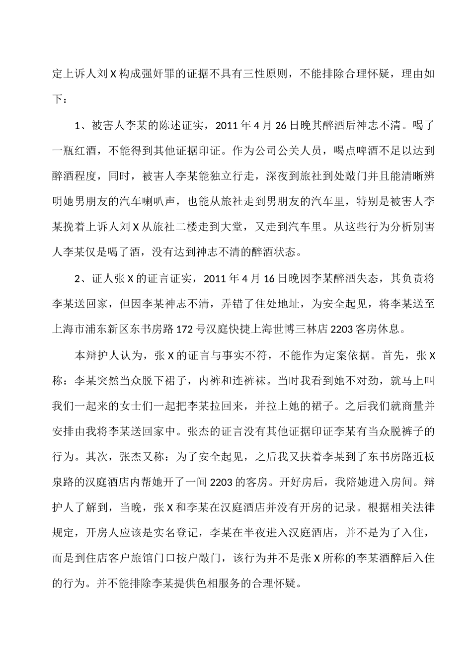 强奸案辩护词_第2页