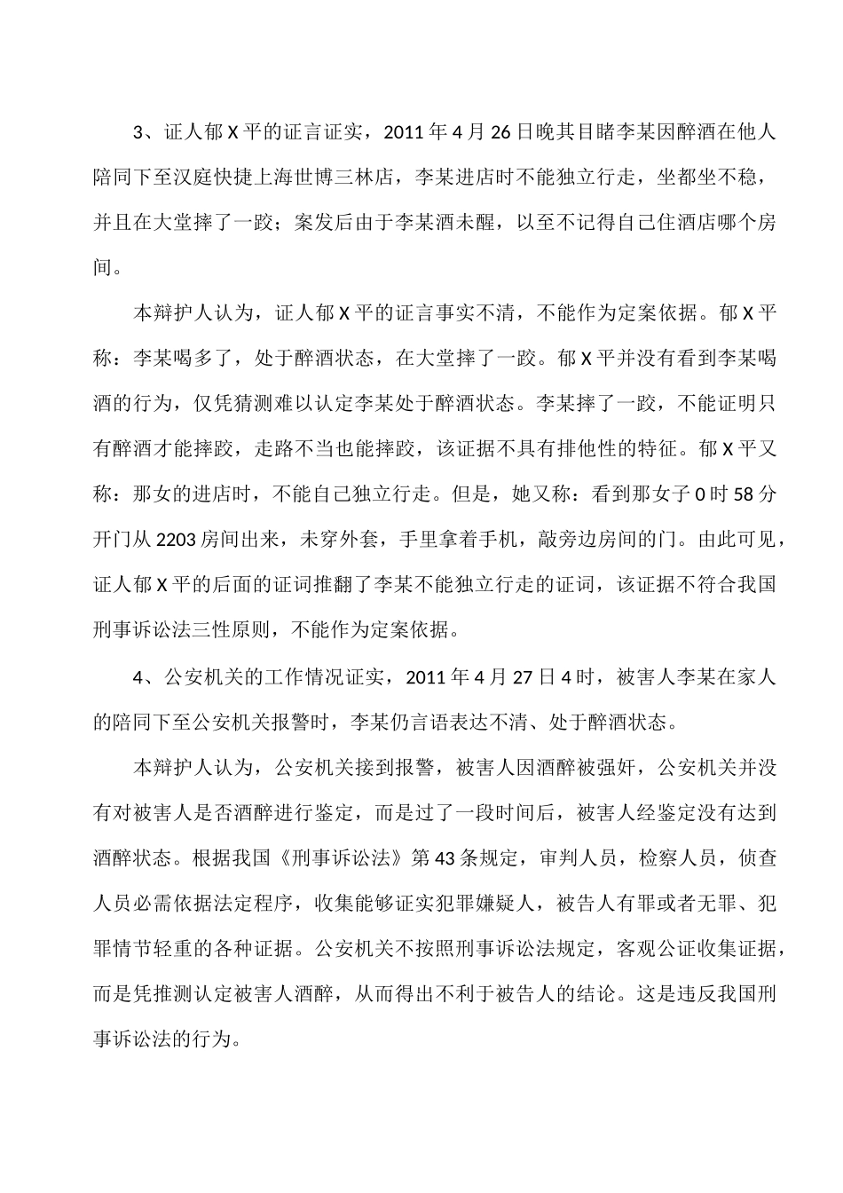 强奸案辩护词_第3页