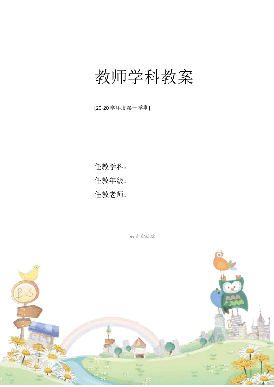 英语信息化教学设计新部编版_第1页