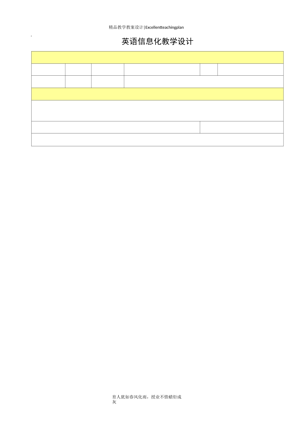 英语信息化教学设计新部编版_第2页