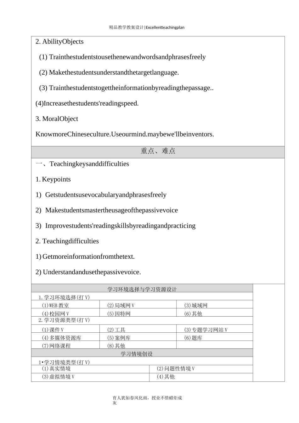英语信息化教学设计新部编版_第3页
