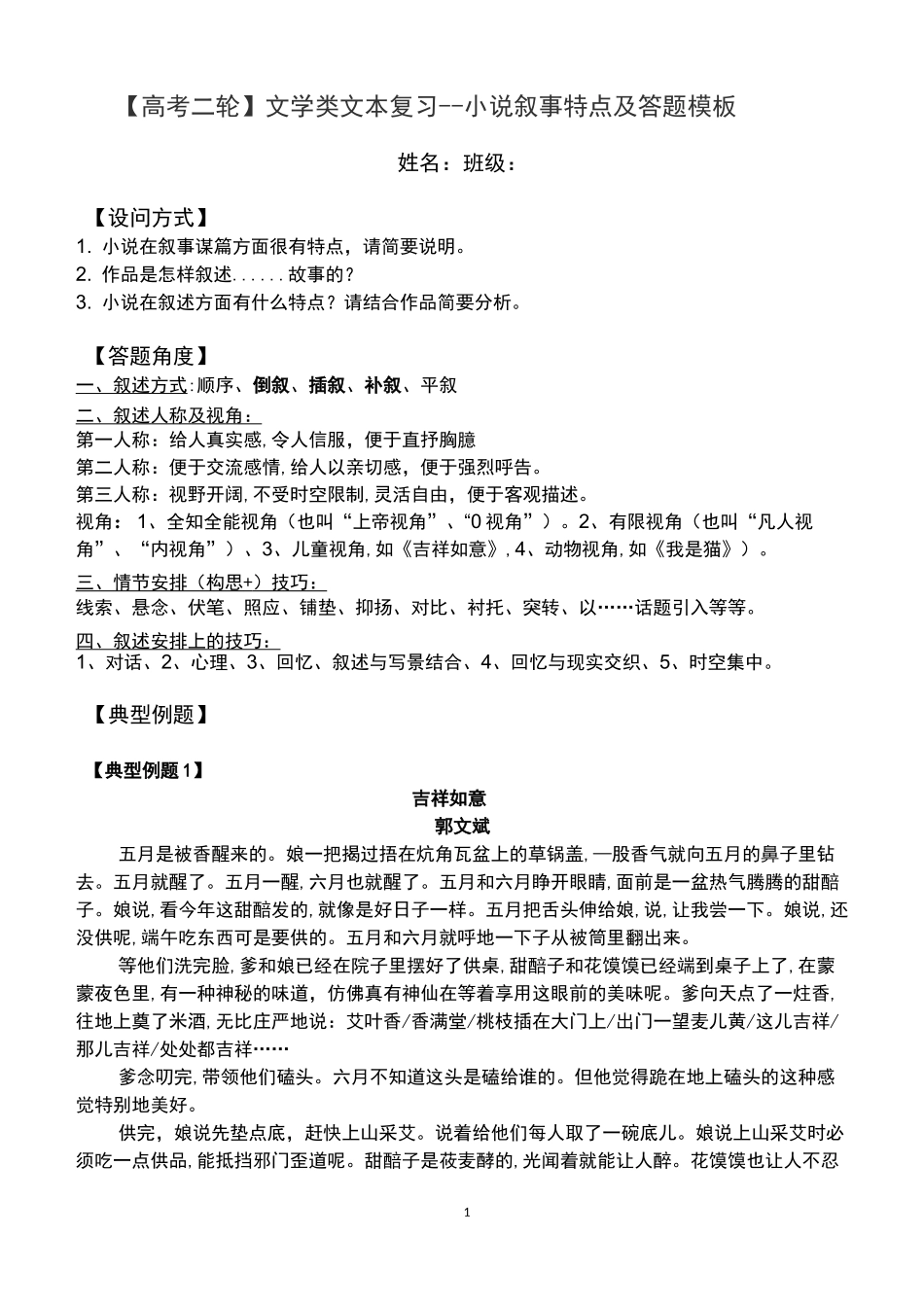 【高考二轮】文学类文本复习--小说叙事特点及答题模板_第1页