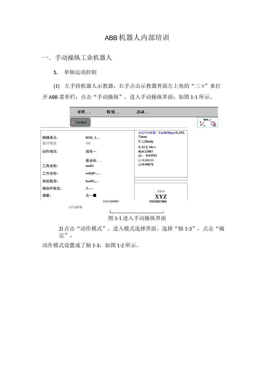ABB机器人培训内容_第1页