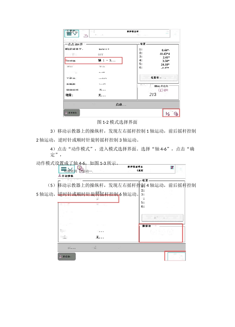 ABB机器人培训内容_第2页
