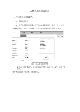 ABB机器人培训内容