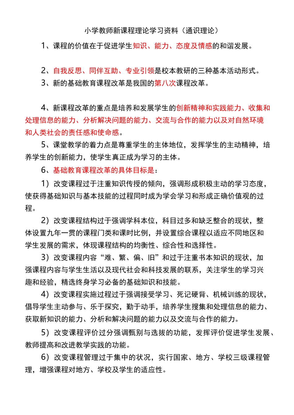 教材教法知识考试题与答案_第1页