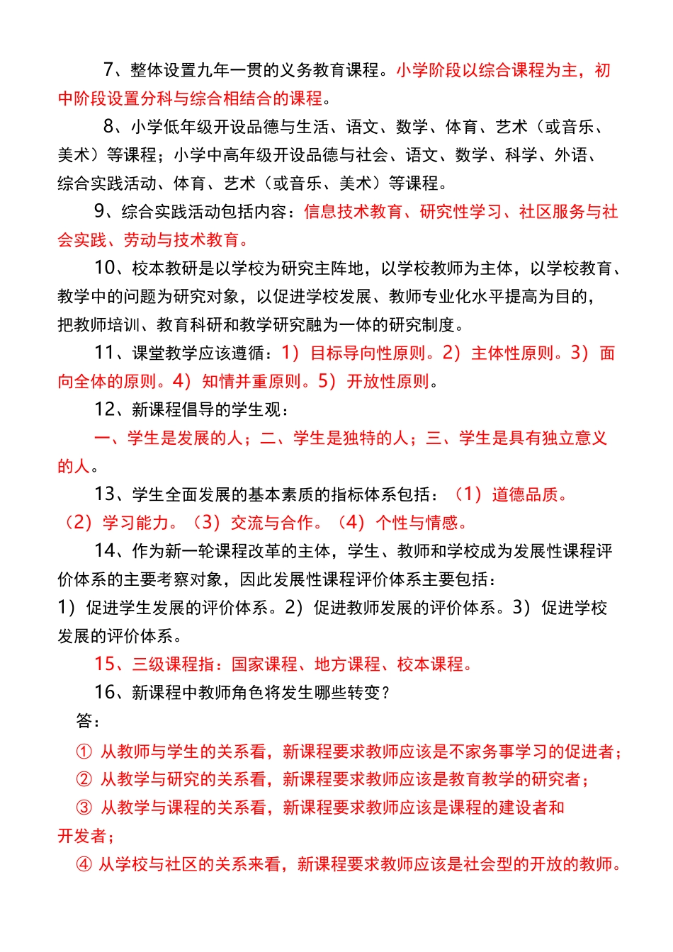教材教法知识考试题与答案_第2页