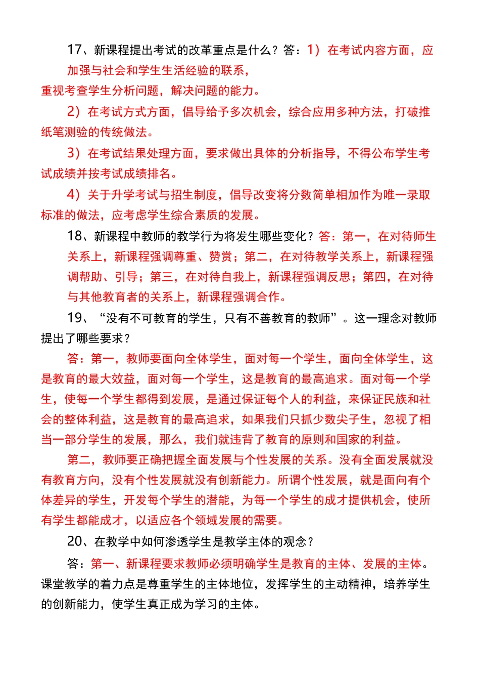 教材教法知识考试题与答案_第3页
