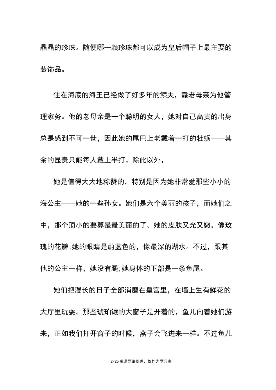 海的女儿的故事_1_第2页