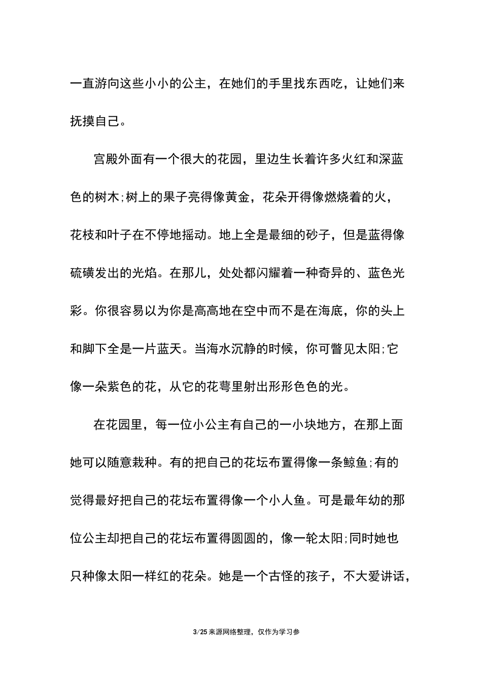 海的女儿的故事_1_第3页