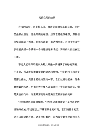 海的女儿的故事_1