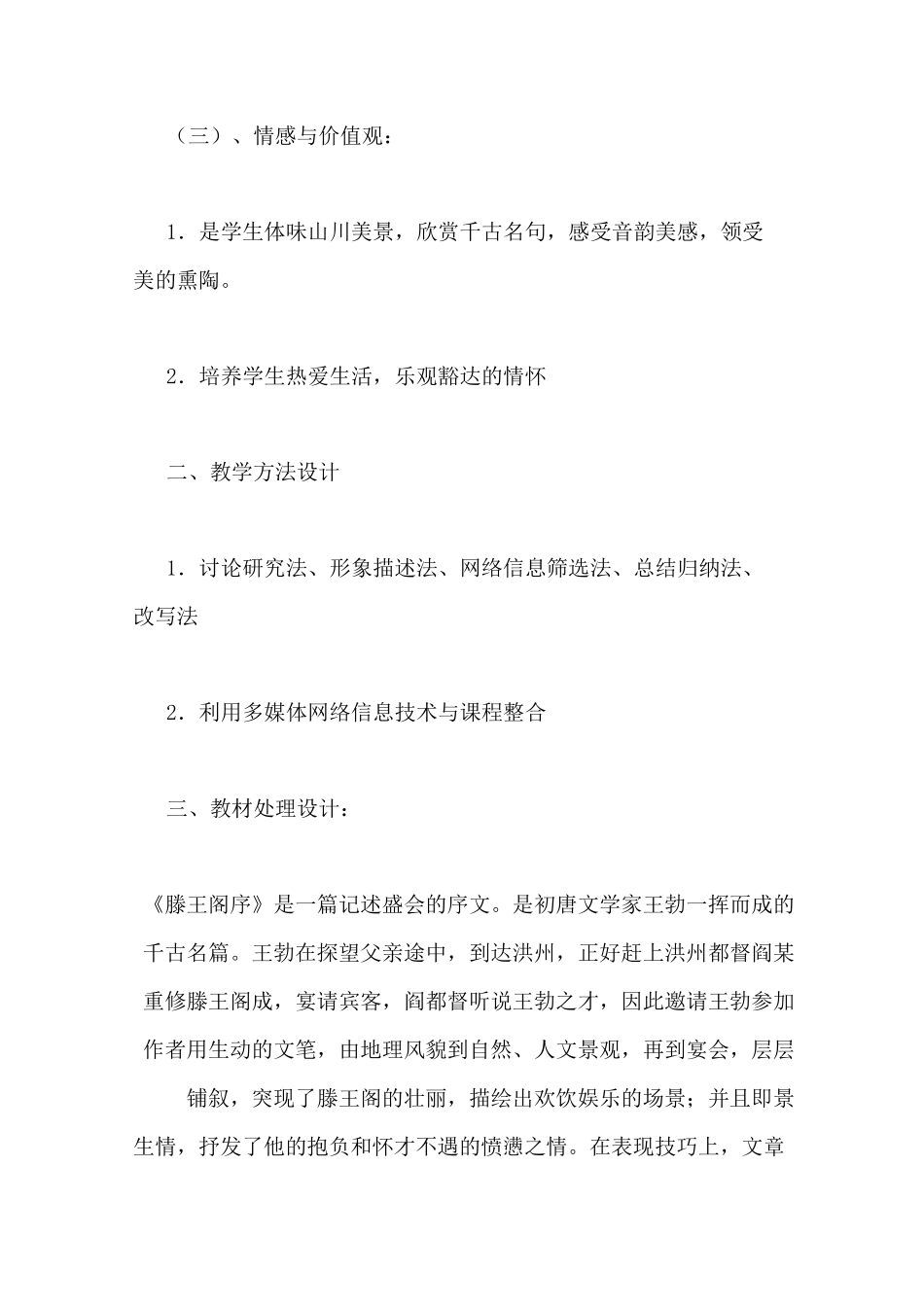 滕王阁序优质课教案_第2页