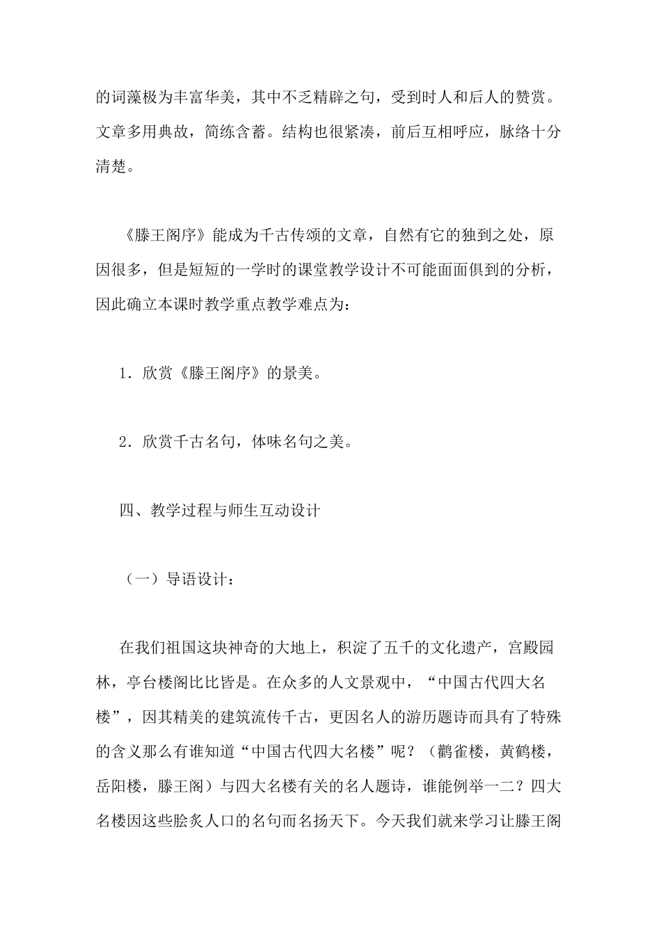 滕王阁序优质课教案_第3页