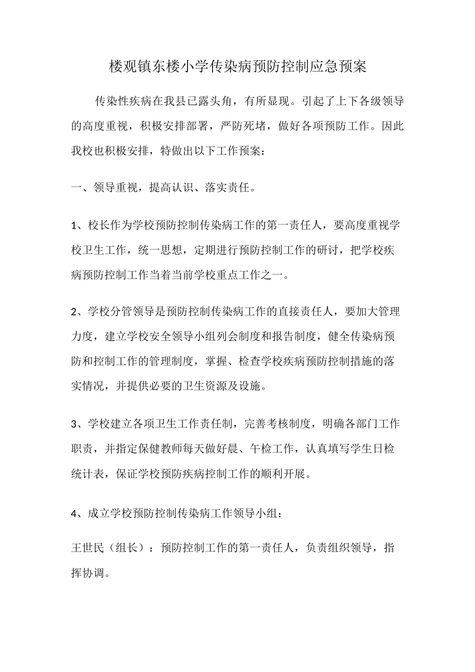 疾病防控应急预案2_第1页