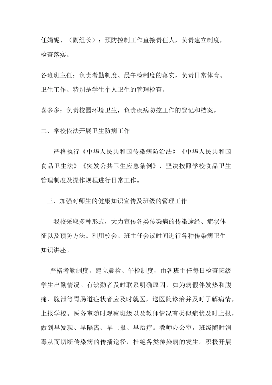 疾病防控应急预案2_第2页